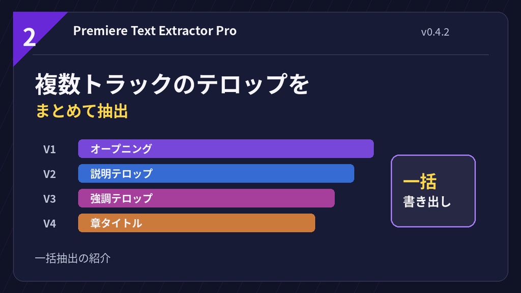 Premiere Text Extractor Pro v0.4.2