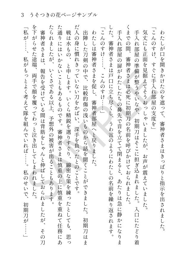 【小説】うそつきの花