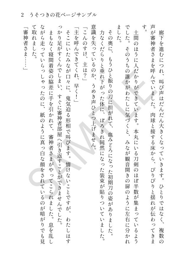 【小説】うそつきの花
