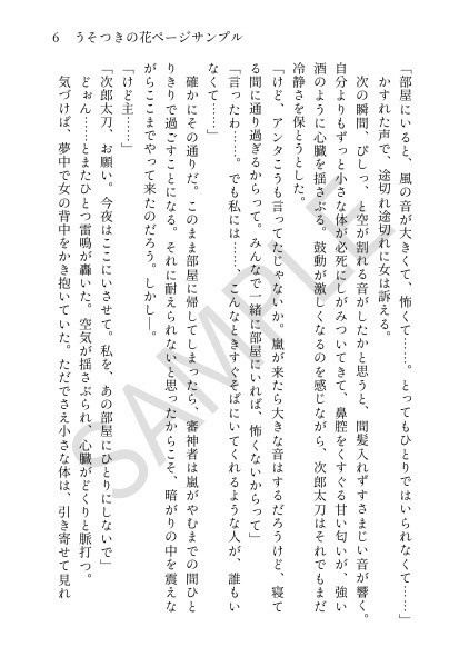 【小説】うそつきの花