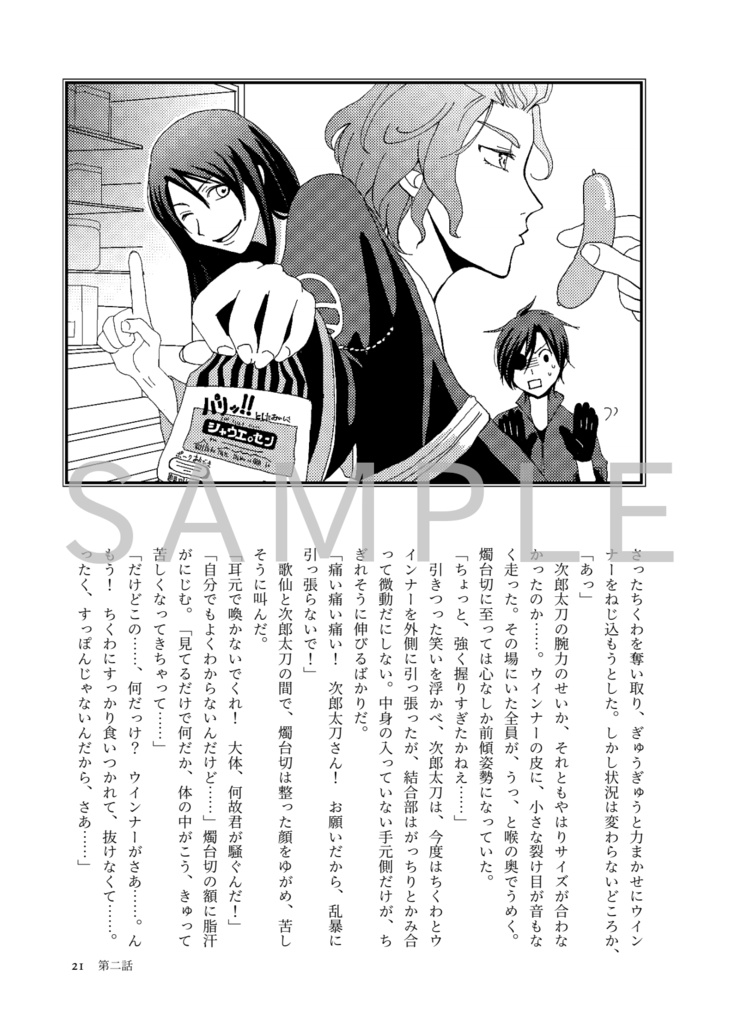 【小説】ちくわにも限界がある!!