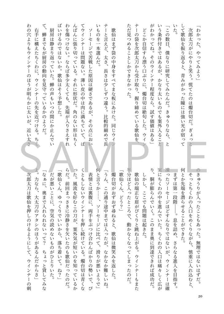 【小説】ちくわにも限界がある!!