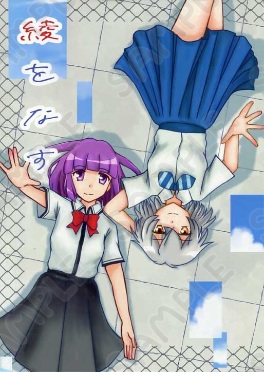 綾をなす