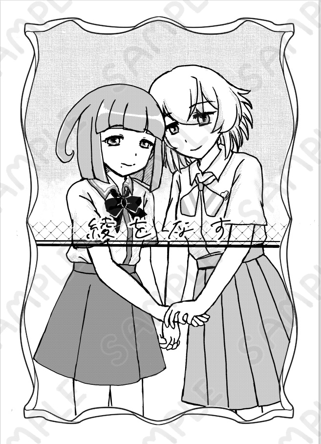 綾をなす