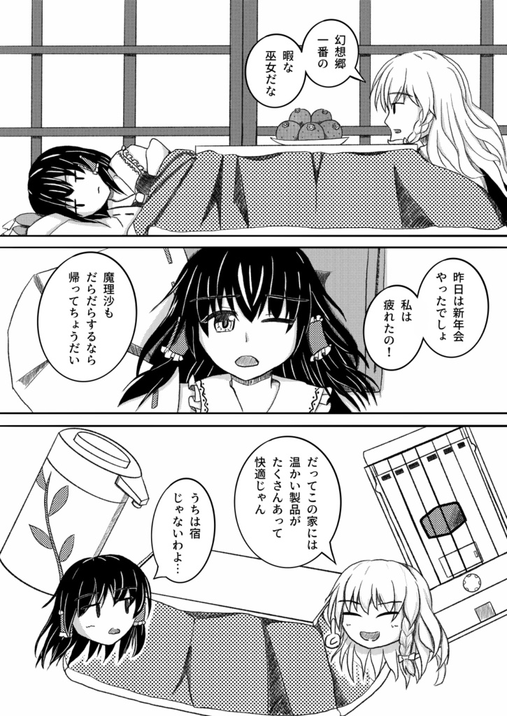 冬巫女の一日(表示絵柄ポストカード付) 東方Project