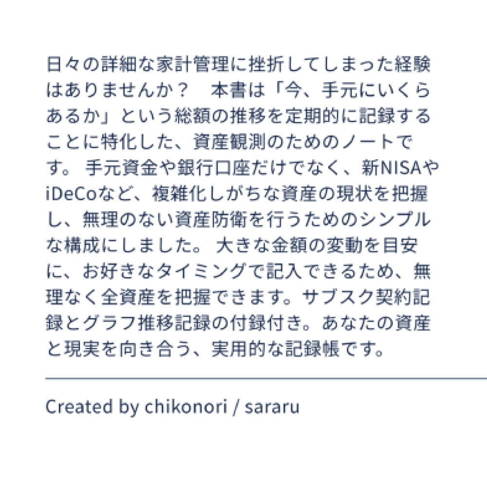 【DL版】印刷して使える!「今いくらあるか」を算出する総資産家計簿