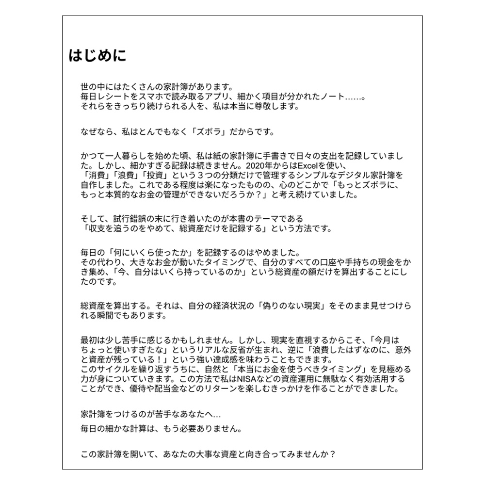 【DL版】印刷して使える!「今いくらあるか」を算出する総資産家計簿