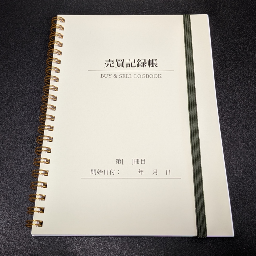 売買記録帳(書き込みできるリング綴じノート)