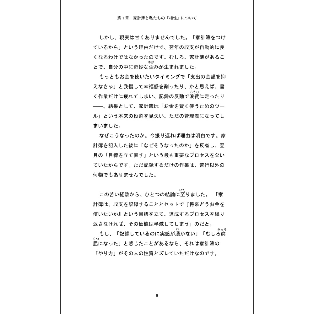 シンプルに管理するほど、お金は増える。挫折しないための家計簿・記録帳 解説本