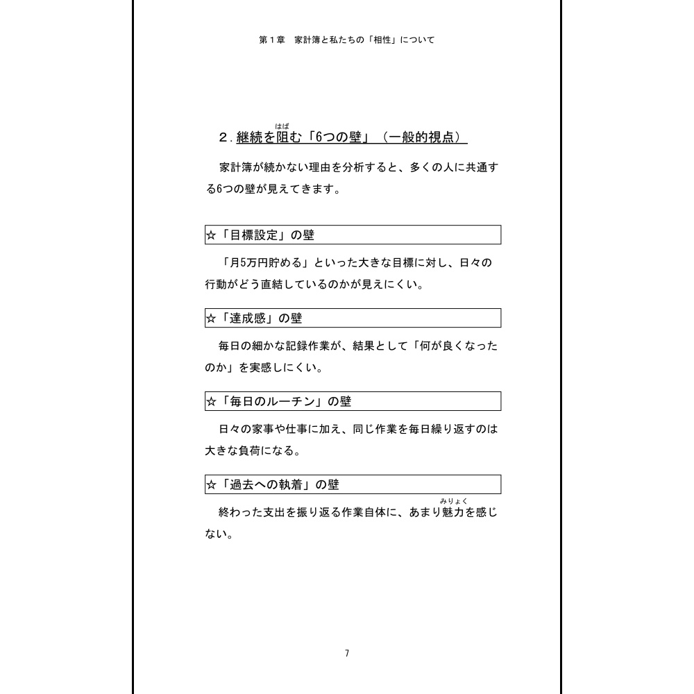 シンプルに管理するほど、お金は増える。挫折しないための家計簿・記録帳 解説本
