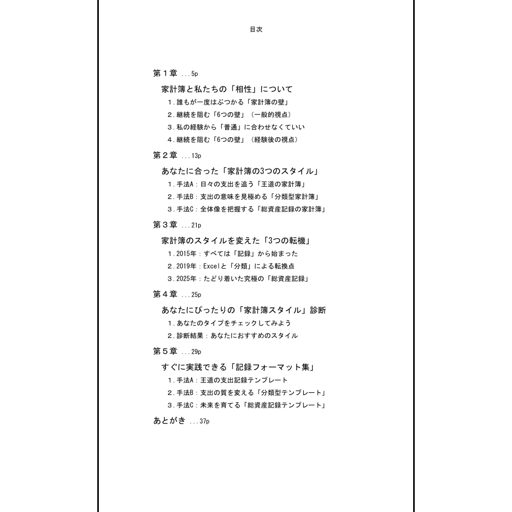 シンプルに管理するほど、お金は増える。挫折しないための家計簿・記録帳 解説本