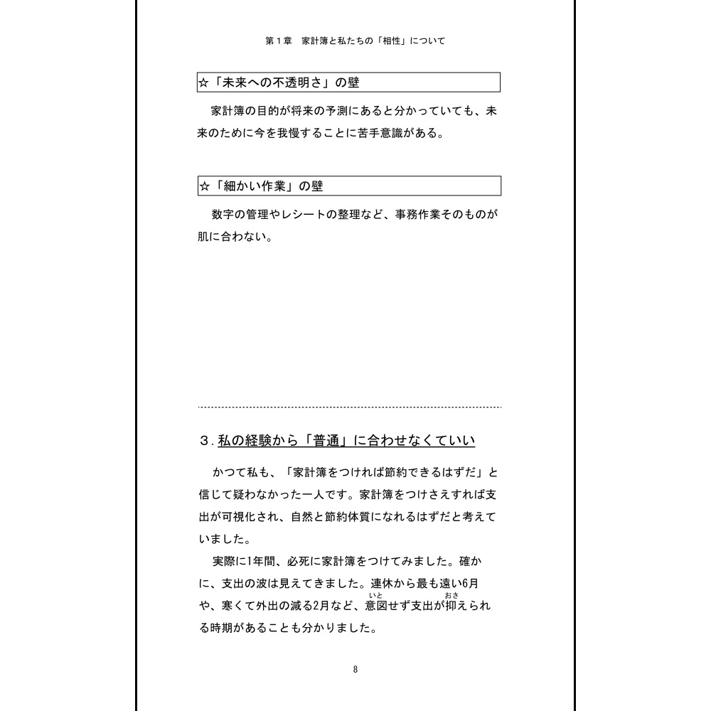 シンプルに管理するほど、お金は増える。挫折しないための家計簿・記録帳 解説本