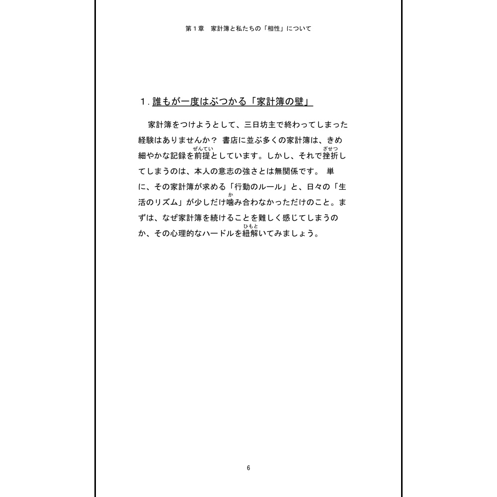 シンプルに管理するほど、お金は増える。挫折しないための家計簿・記録帳 解説本