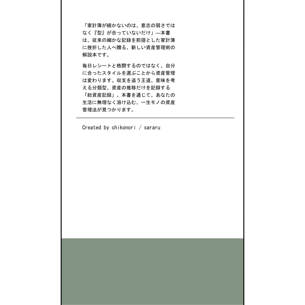 シンプルに管理するほど、お金は増える。挫折しないための家計簿・記録帳 解説本
