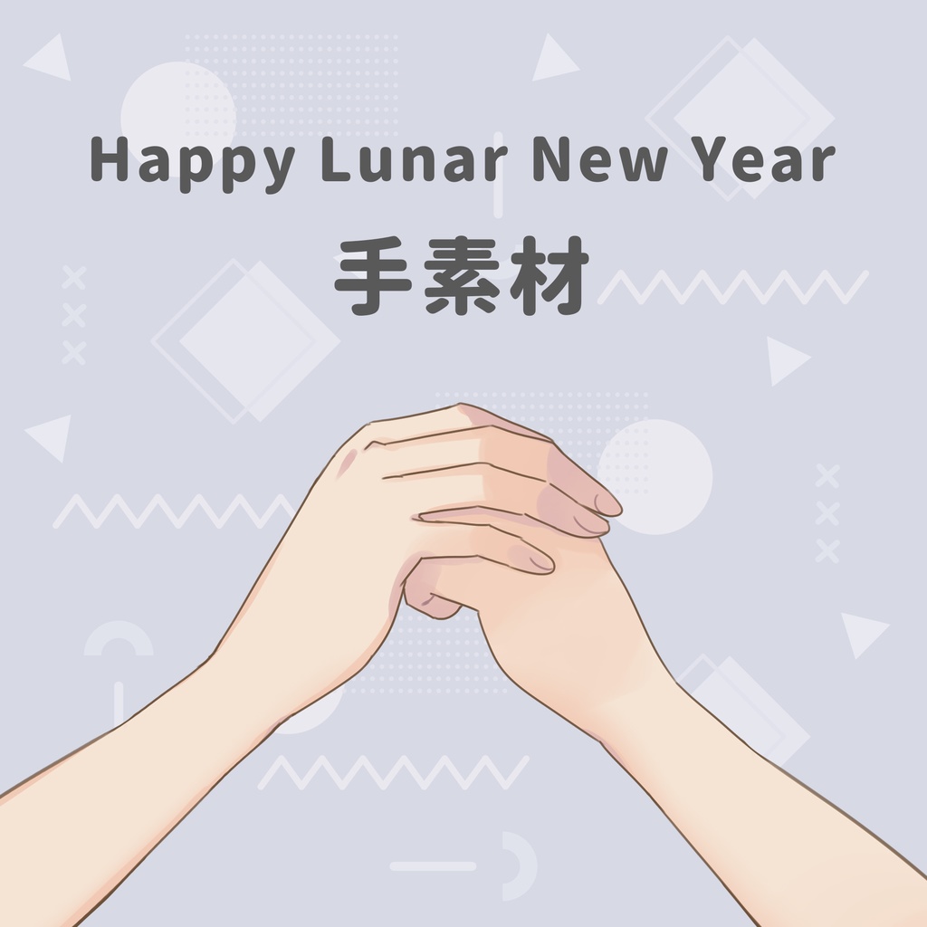 【フリー素材】Vtuber Hand - Happy Lunar New Year