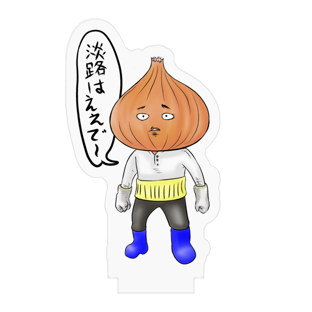 淡路島の玉ネギ 新玉男のアクリルフィギュア その1
