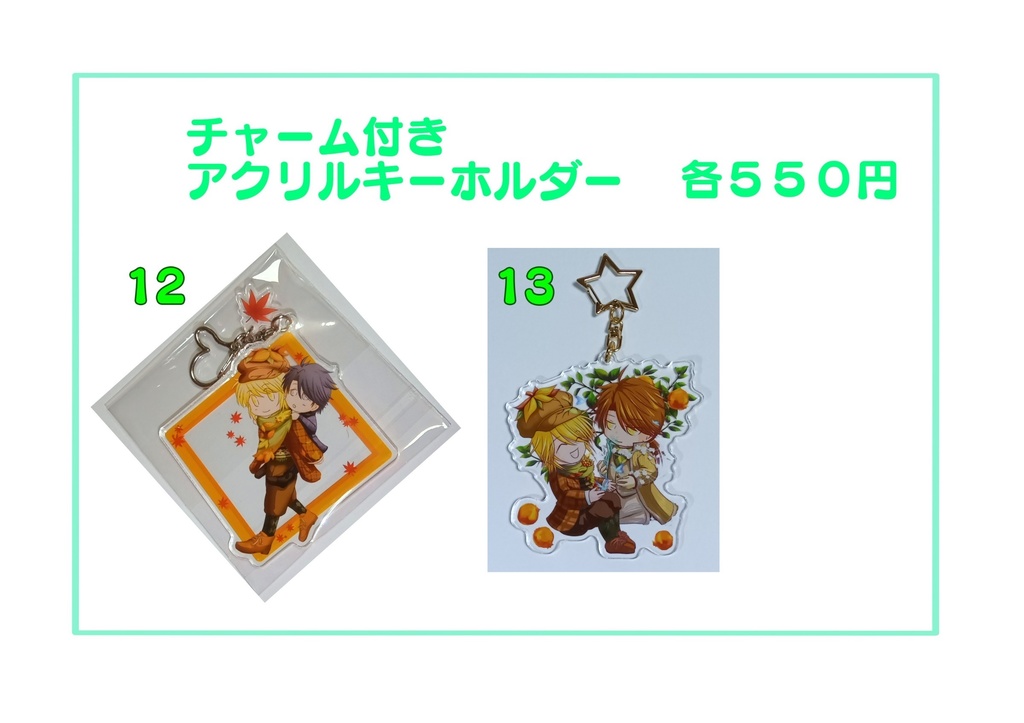 納配 チャーム付きアクリルキーホルダー