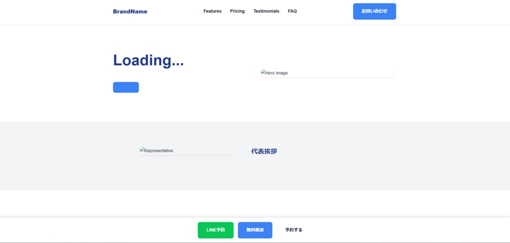 AI搭載ビジネスLPテンプレート|SEO・LINE導線・分析付き