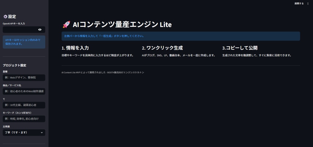 AIコンテンツ量産エンジン Lite｜ブログ・YouTube・SNSを一括生成｜副業スターターキット