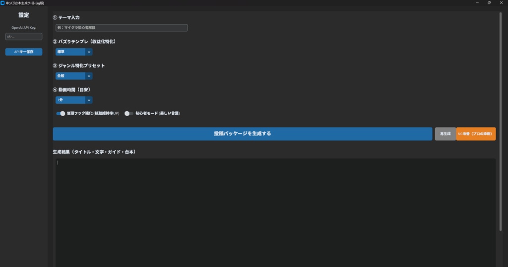 ゆっくり実況原稿生成ソフト【AI生成可能】