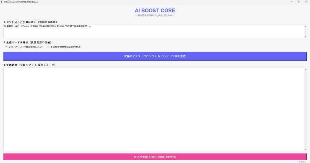 【初心者OK】AI_Boost_Core|考えなくても「使えるプロンプト」が作れるAIツール