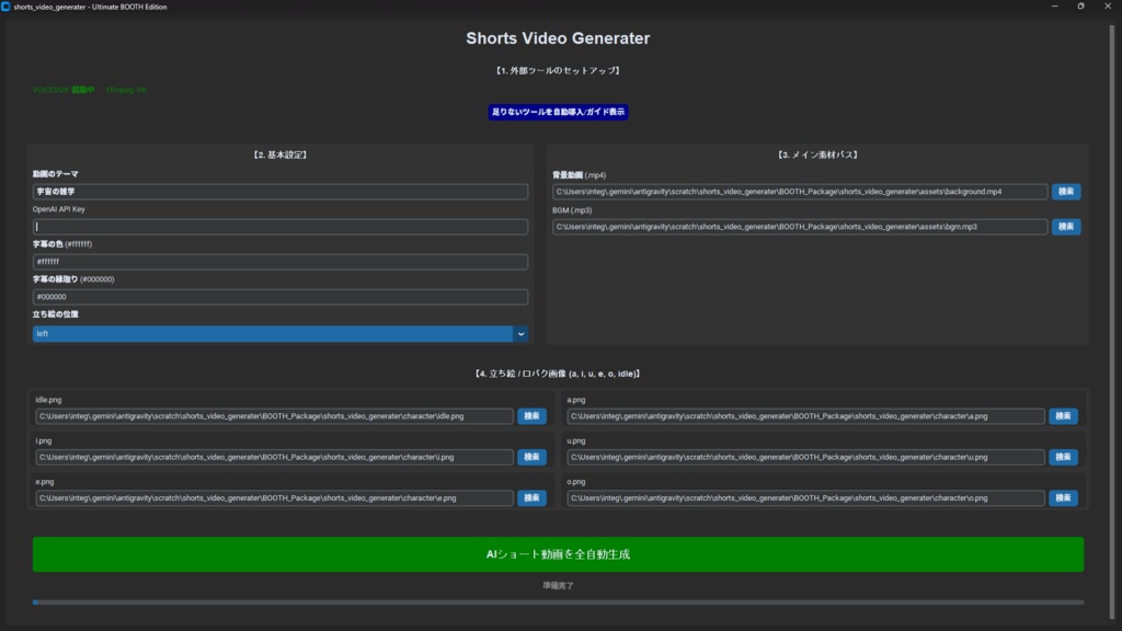 【完全自動】Shorts動画生成ソフト