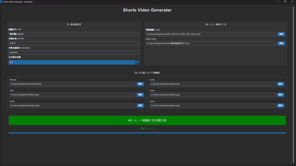 【完全自動】Shorts動画生成ソフト ver.3.1