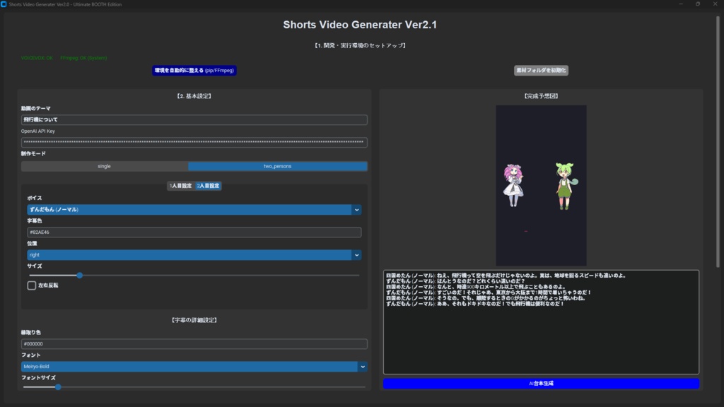 【完全自動】Shorts動画生成ソフト ver.3.1