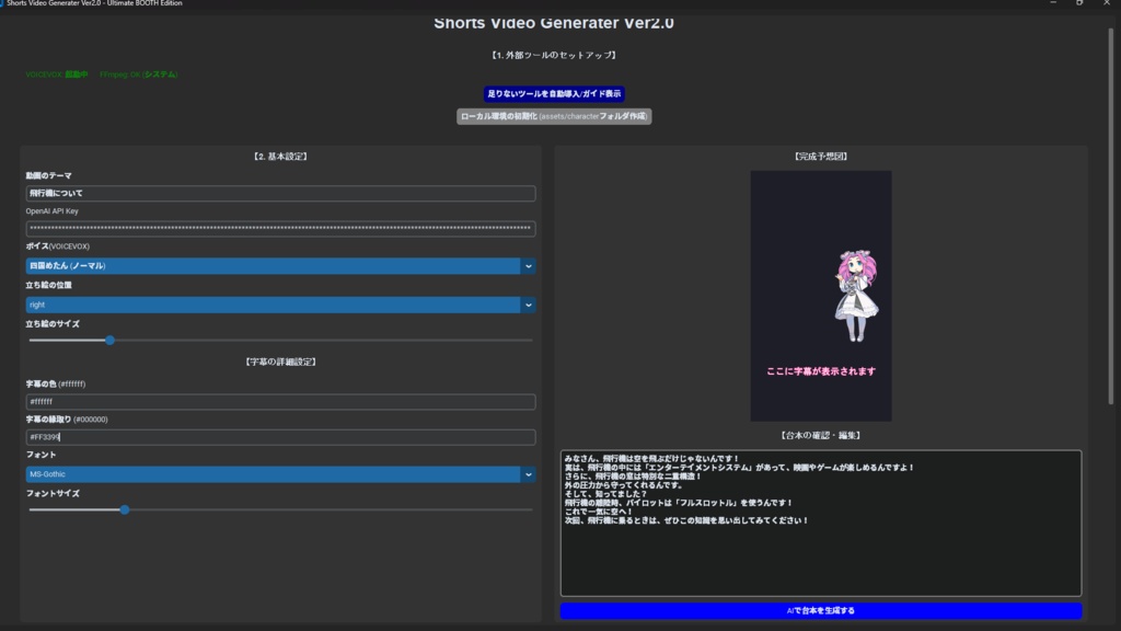 【完全自動】Shorts動画生成ソフト ver.3.1