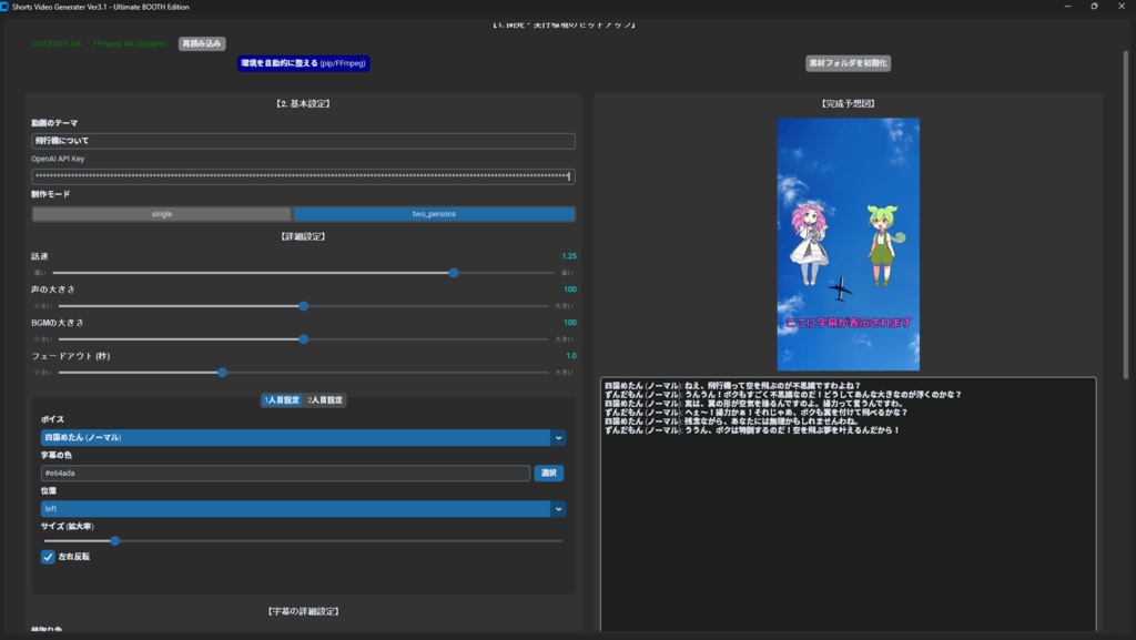 【完全自動】Shorts動画生成ソフト ver.3.1