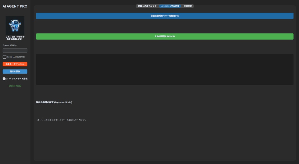 【小説執筆支援ツール】Creative AI Agent