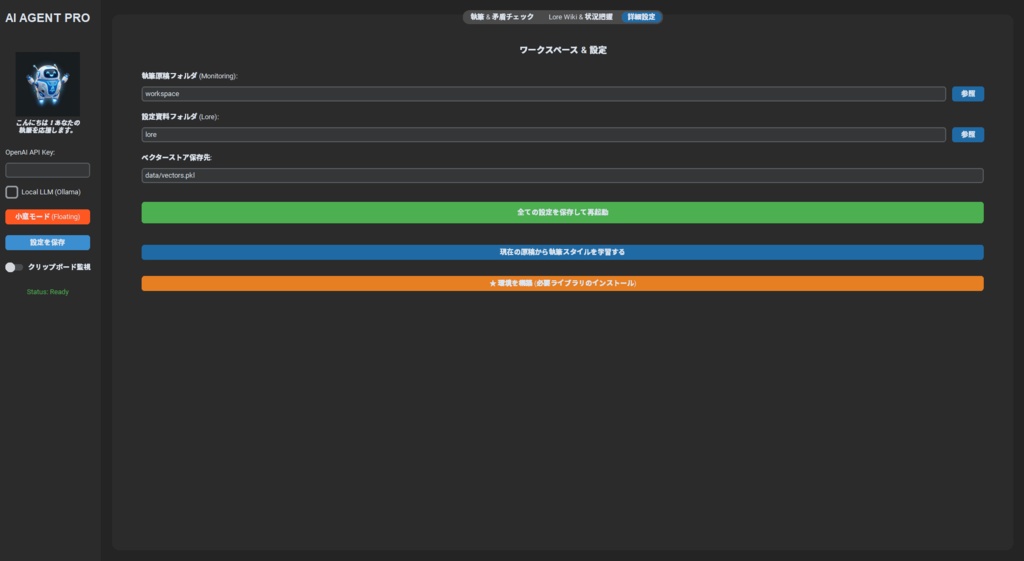 【小説執筆支援ツール】Creative AI Agent