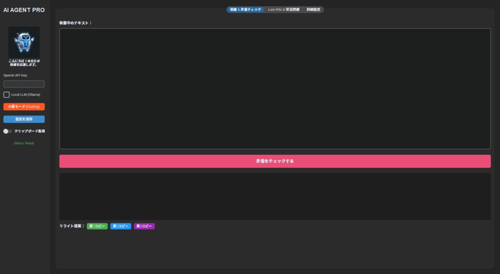 【小説執筆支援ツール】Creative AI Agent