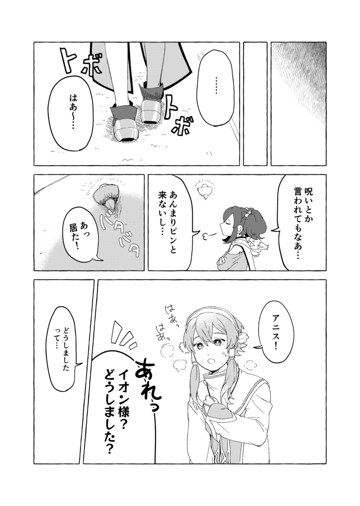 あなたに信愛を