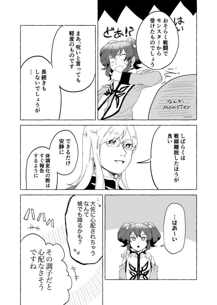 あなたに信愛を