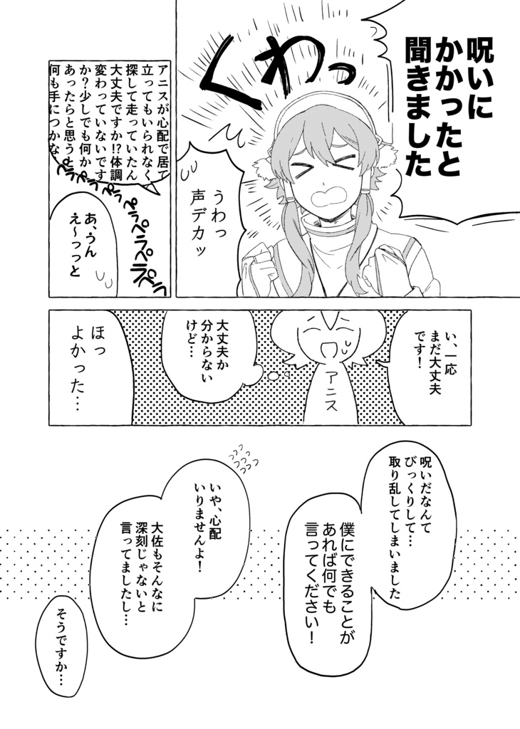 あなたに信愛を