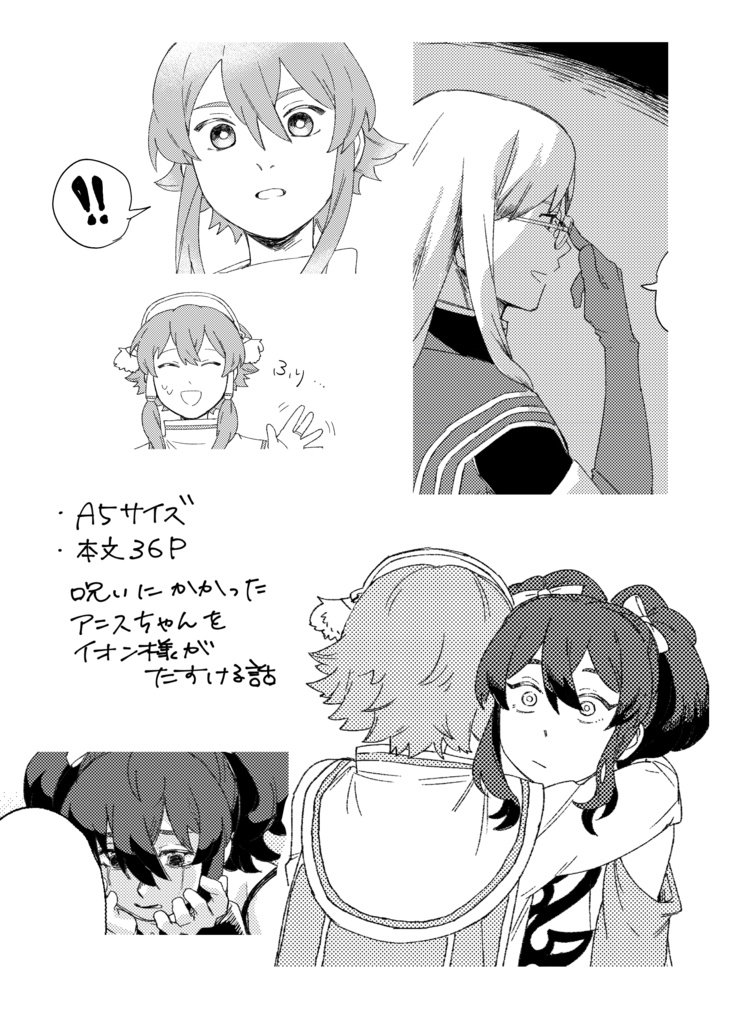 あなたに信愛を