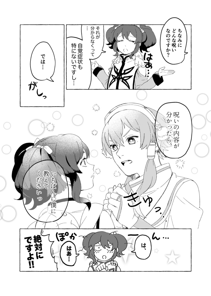 あなたに信愛を
