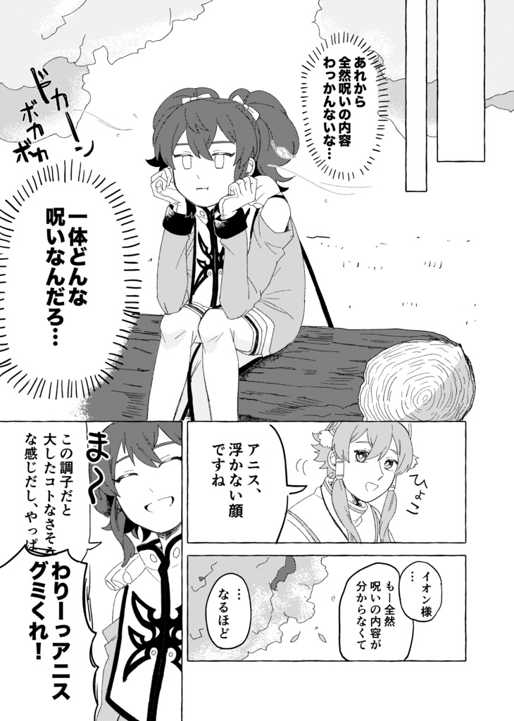 あなたに信愛を