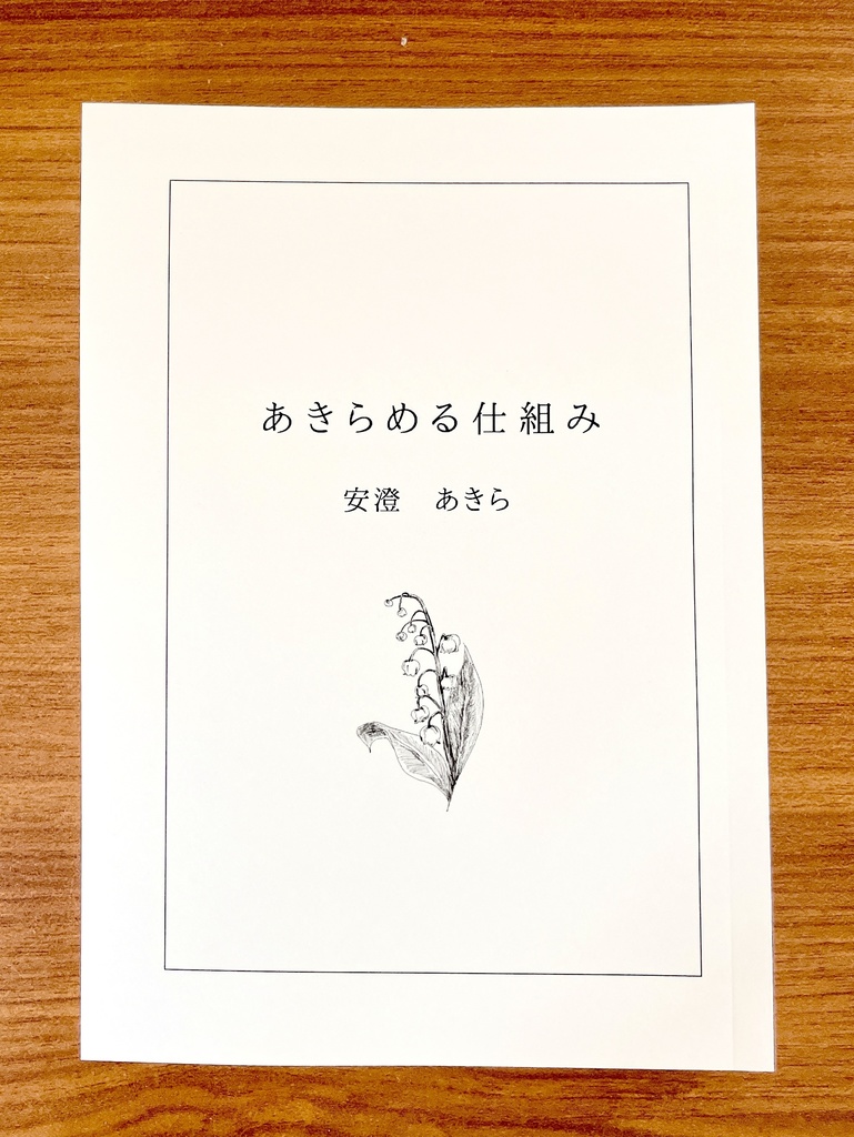 【匿名配送】あきらめる仕組み