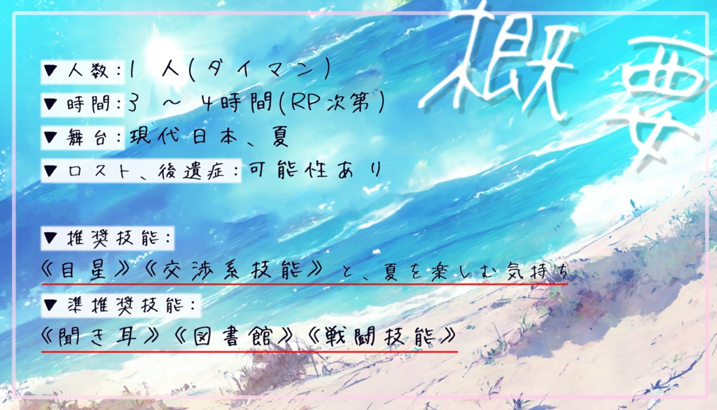 CoCシナリオ【サイダーサマーサンドリヨン】 SPLL:E199957