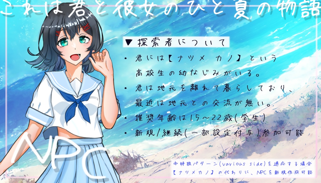 CoCシナリオ【サイダーサマーサンドリヨン】 SPLL:E199957