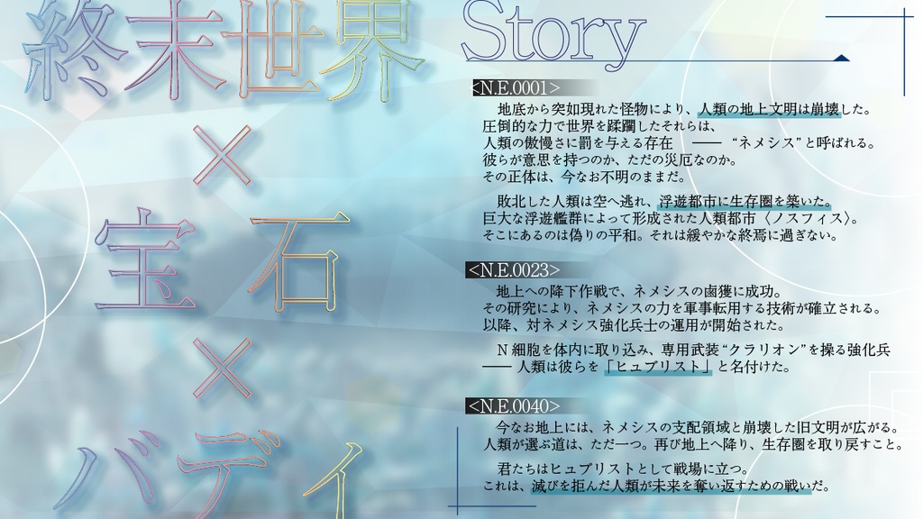 エモクロアTRPG【GEMiNODE(ジェミノード)】