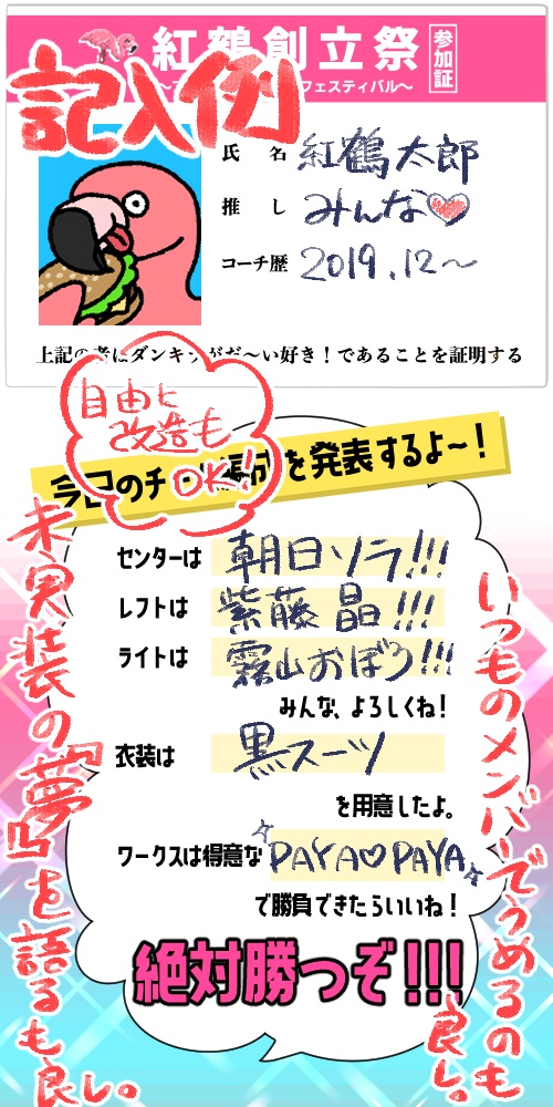 紅鶴創立祭〜フラミンゴールド⭐︎フェスティバル〜向け 配布素材