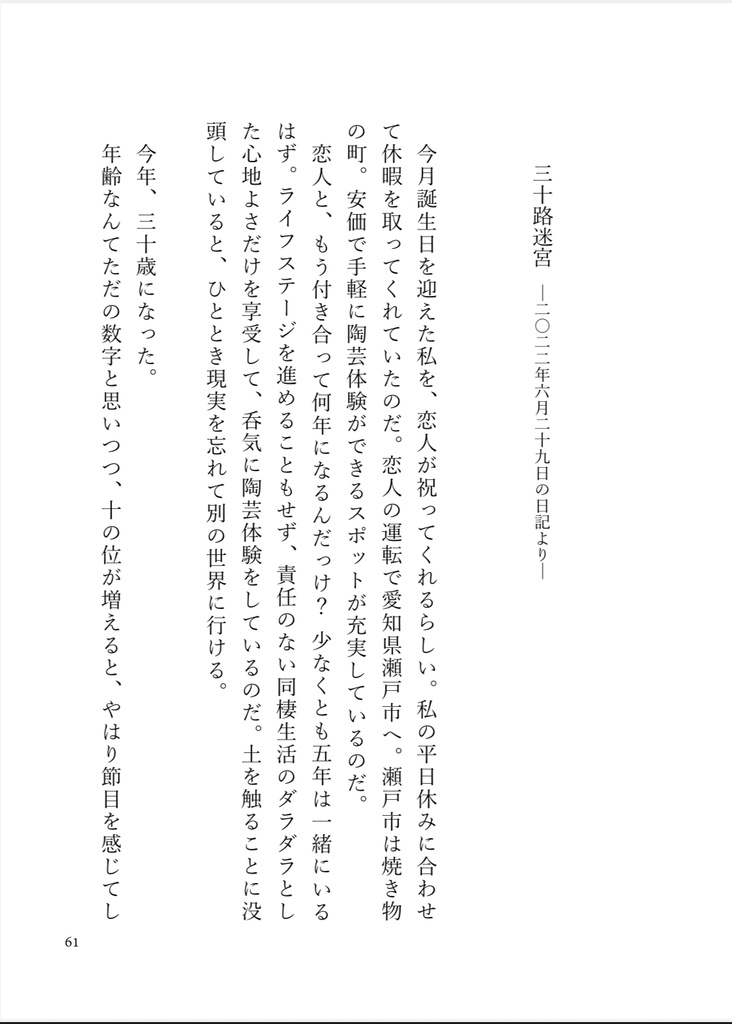 【日記本】すべてを考え過ぎていますが、元気です