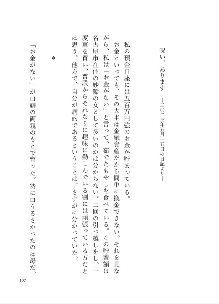 【日記本】すべてを考え過ぎていますが、元気です