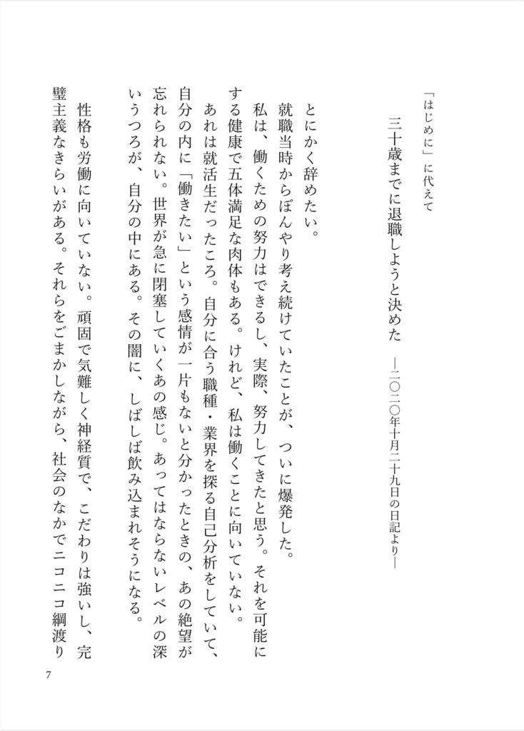 【日記本】すべてを考え過ぎていますが、元気です