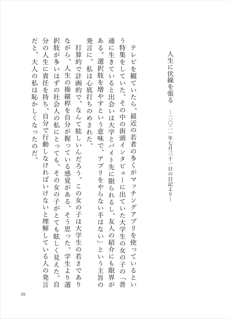 【日記本】すべてを考え過ぎていますが、元気です