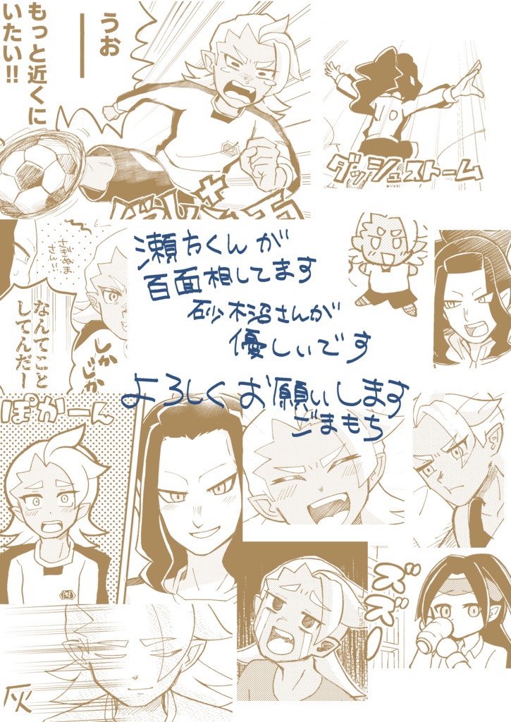 【ほのぼの瀬砂本】DOUBLE SPARKLING!!