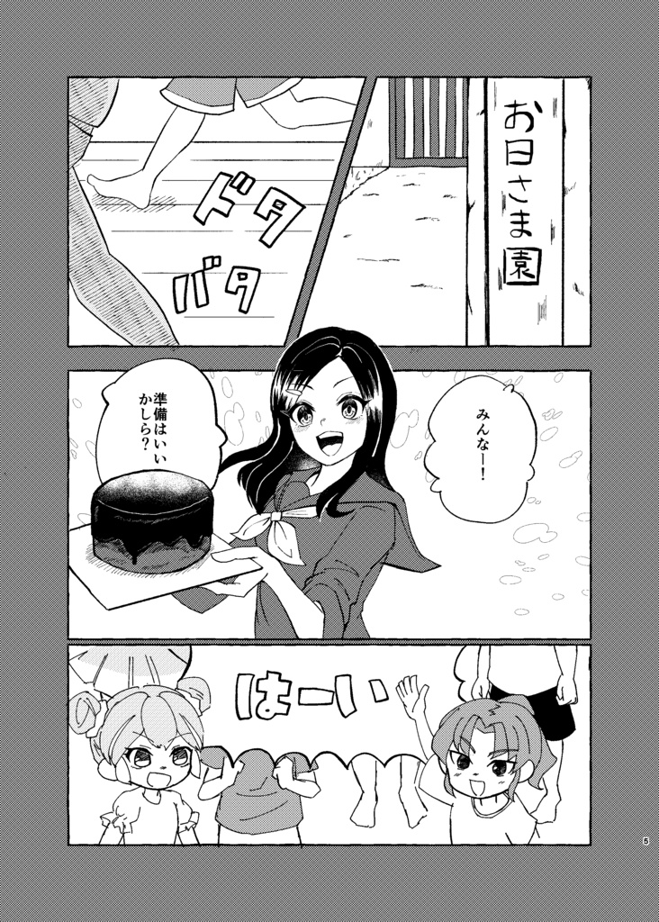 【ほのぼの瀬砂本】DOUBLE SPARKLING!!